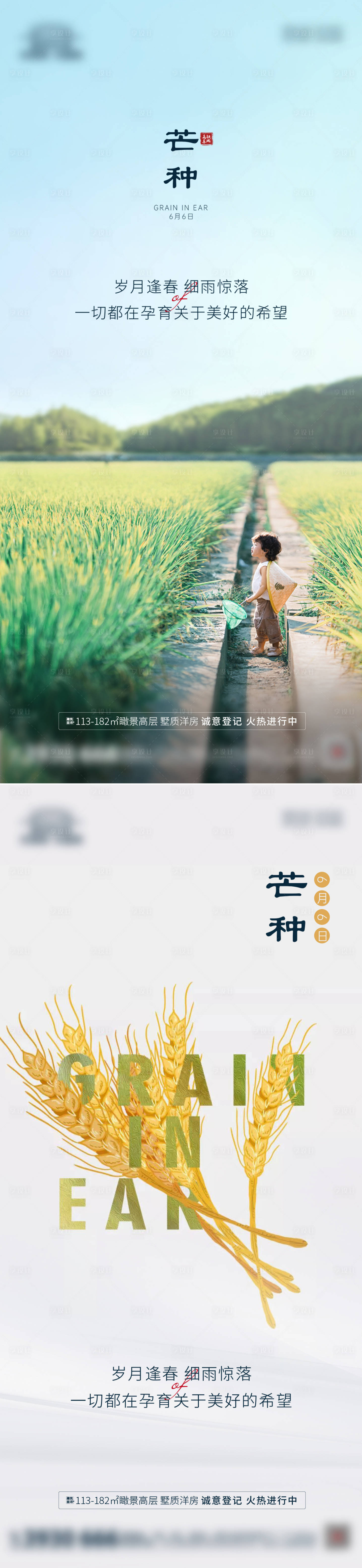 源文件下载【芒种】编号：31050014501075919