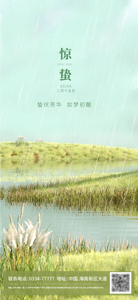 源文件下載【驚蟄節氣海報】編號：24820015011573364