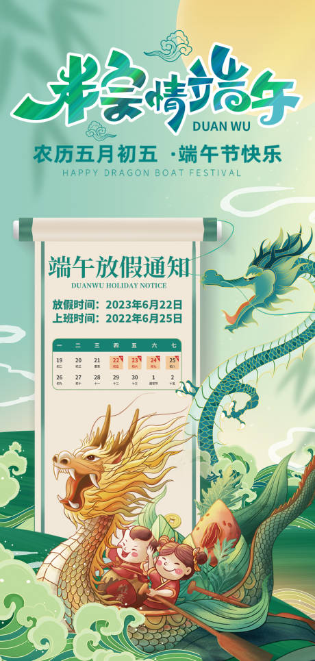 源文件下载【2023端午节放假通知】编号：28800014509259361