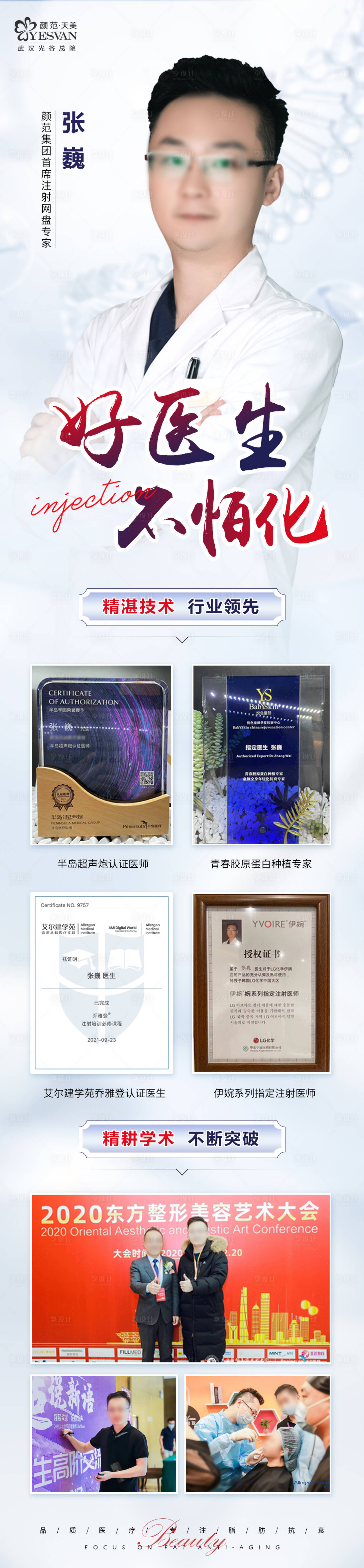 源文件下载【享设计】搜索编号：99380014792575647【医生介绍海报】