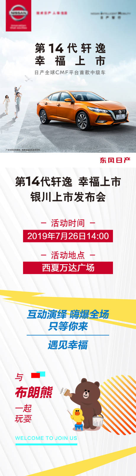 源文件下载【汽车上市长图专题设计】编号：84280014777475667