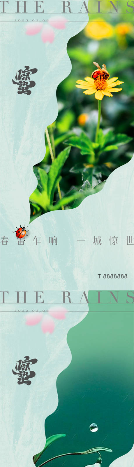 房地产雨水惊蛰节气海报传统二十四节气-源文件【享设计】