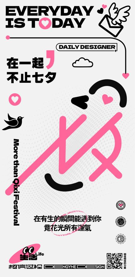 源文件下载【不止七夕创意海报】编号：34450014860733587