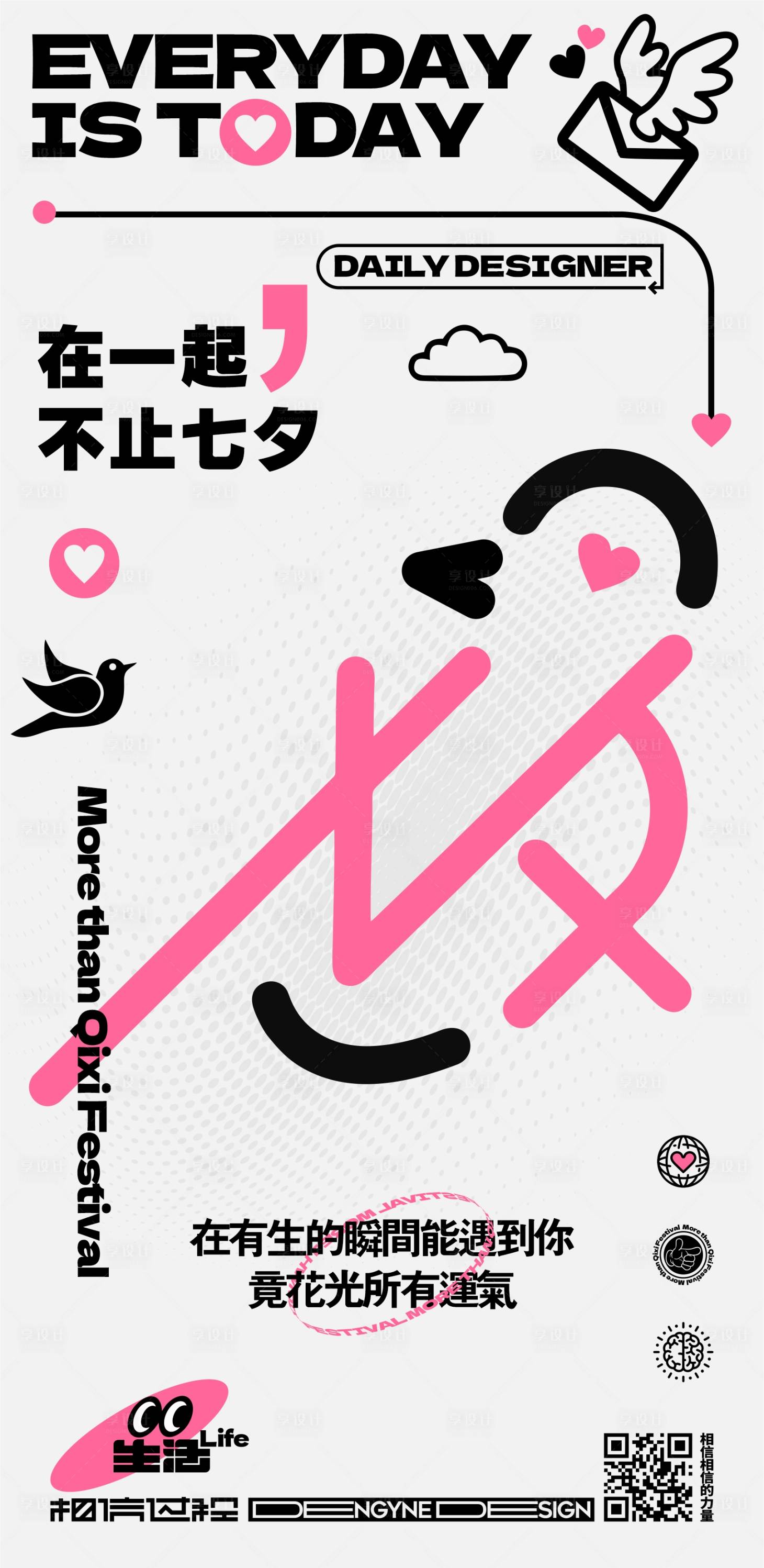 源文件下载【不止七夕创意海报】编号：34450014860733587