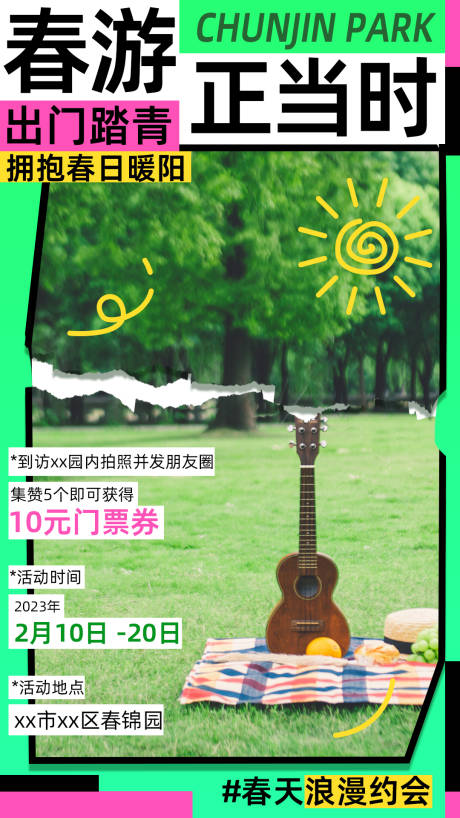 源文件下載【享設(shè)計(jì)】搜索編號(hào)：25280014539742566【春游活動(dòng)海報(bào)】
