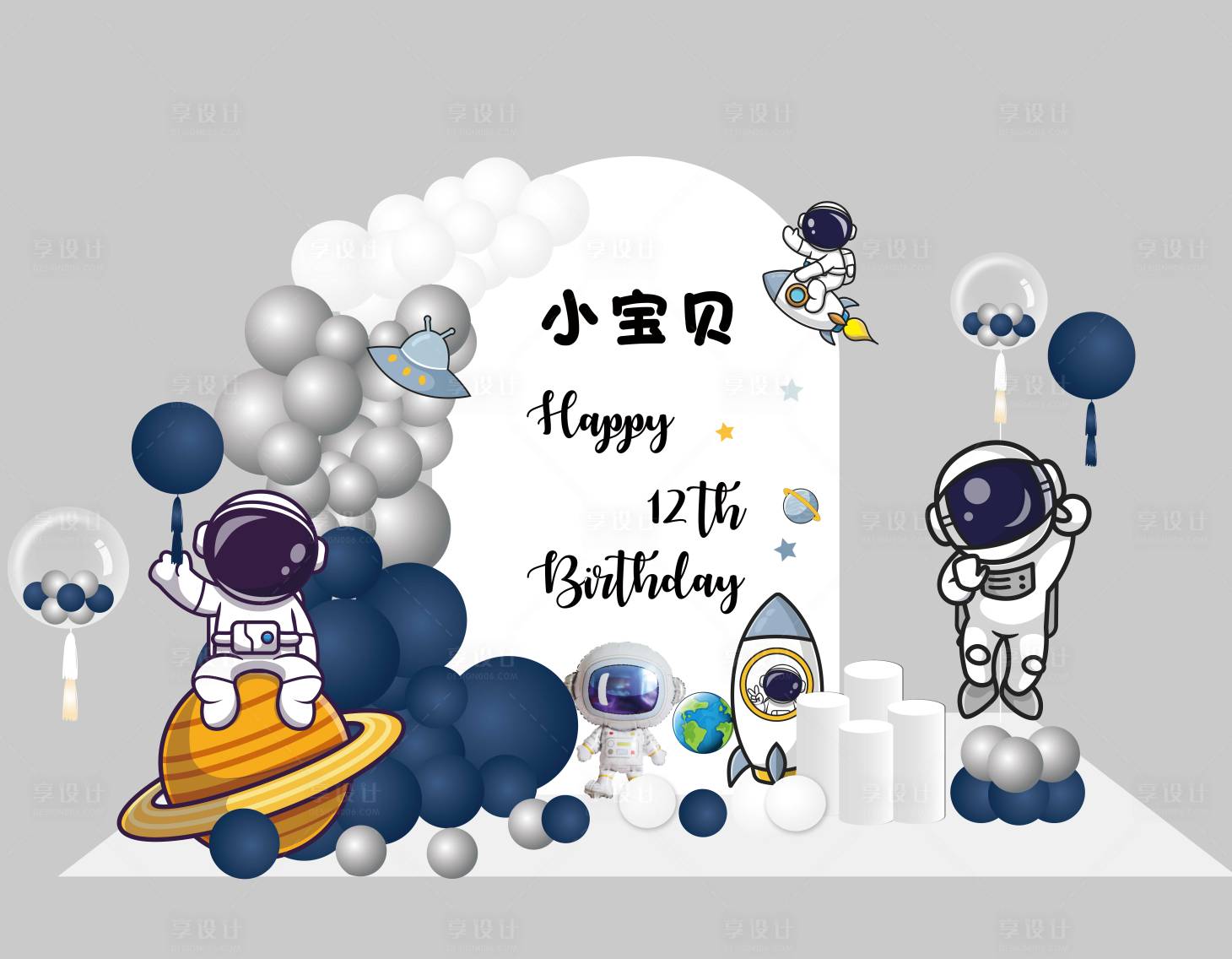 源文件下載【享設計】搜索編號：68390015031781992【藍色宇航員太空男孩十歲生日宴】