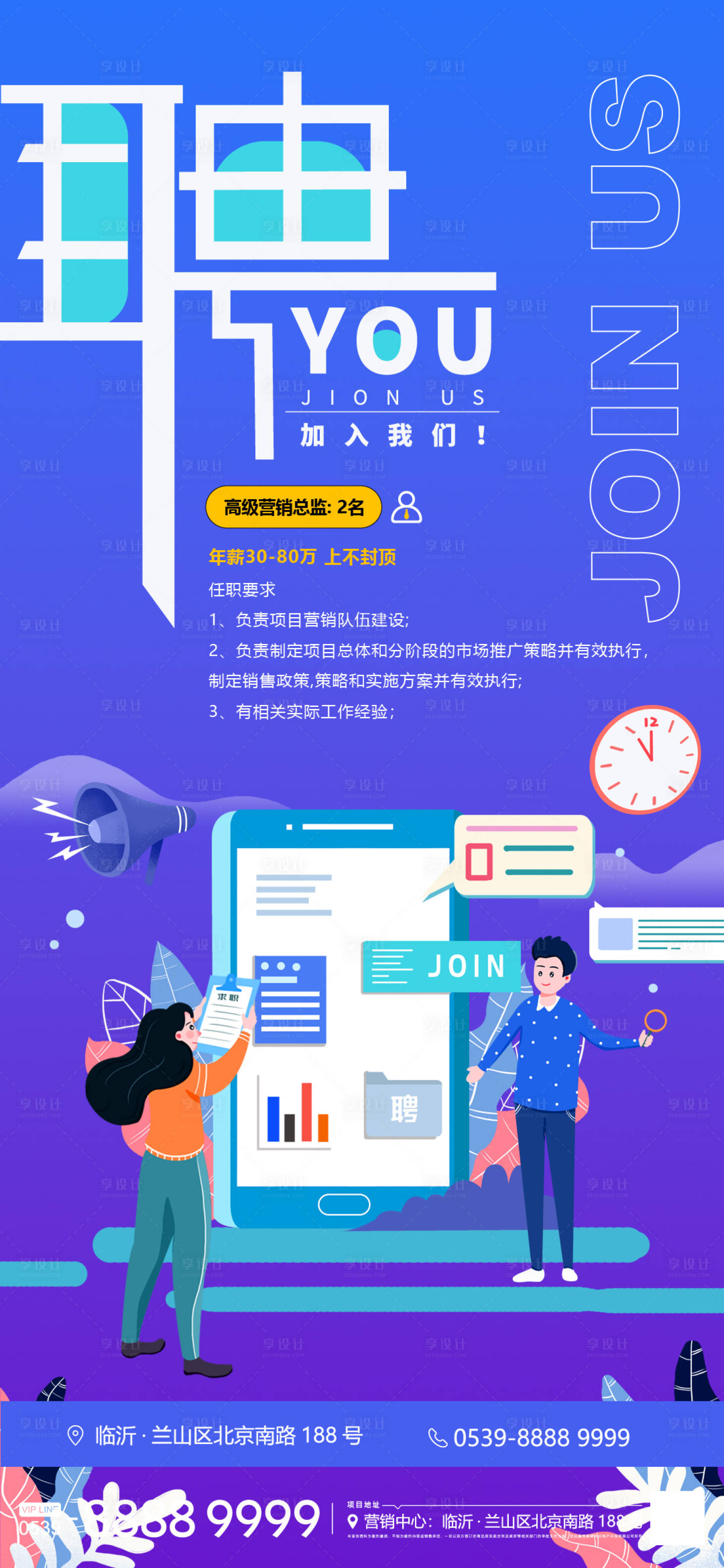 源文件下載【享設計】搜索編號：47330014453739505【招聘海報】