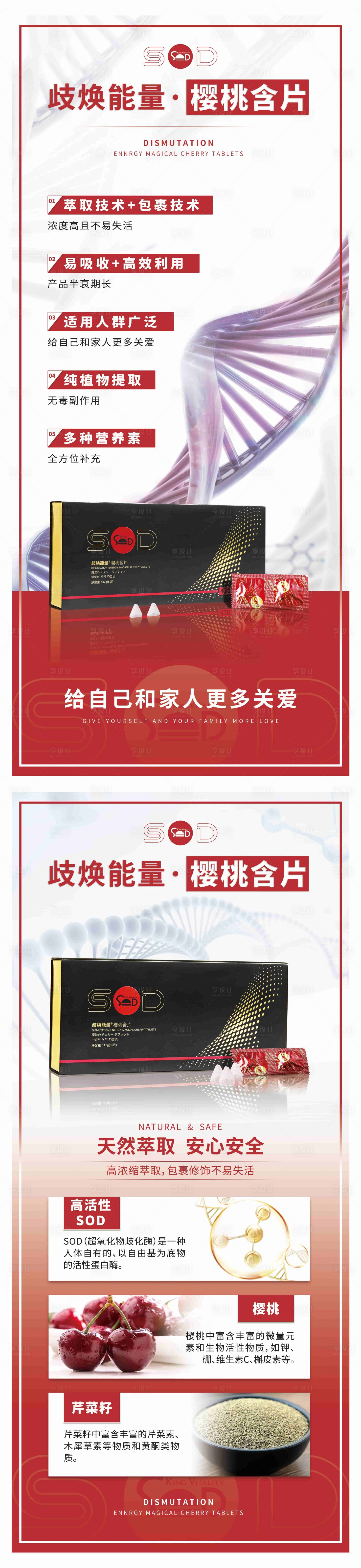 源文件下载【享设计】搜索编号：80870014951182846【保健品宣传海报】