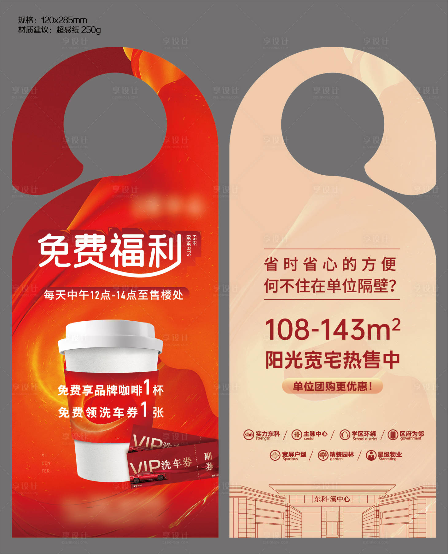源文件下載【享設計】搜索編號：36070014759772281【創意掛車卡 】