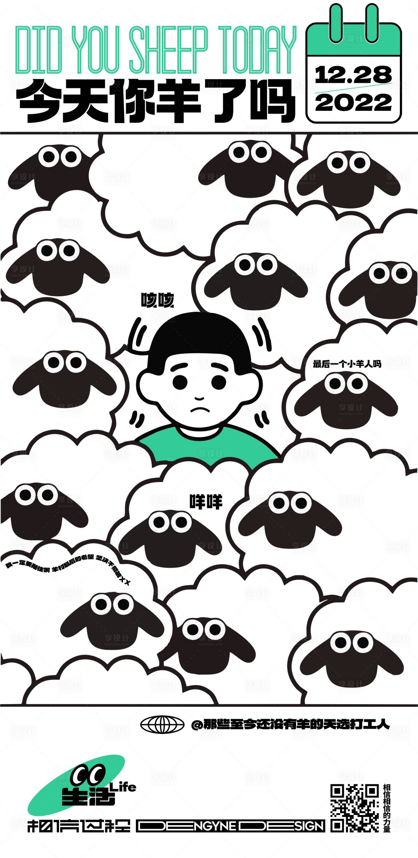 源文件下载【享设计】搜索编号：41900014890796973【今天阳了吗海报】