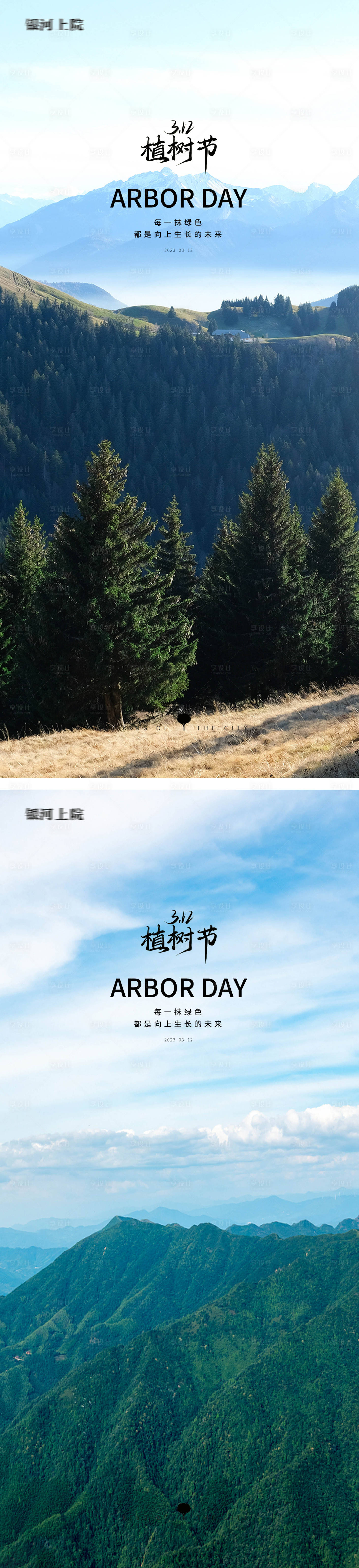 源文件下載【享設(shè)計(jì)】搜索編號(hào)：45630014791265122【植樹(shù)節(jié)海報(bào)】