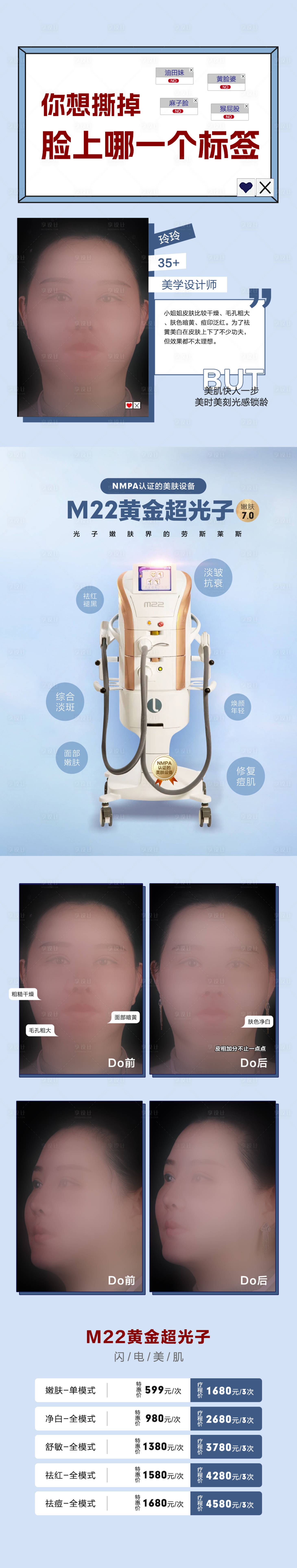 源文件下载【医美超光子案例海报】编号：78690014907379422