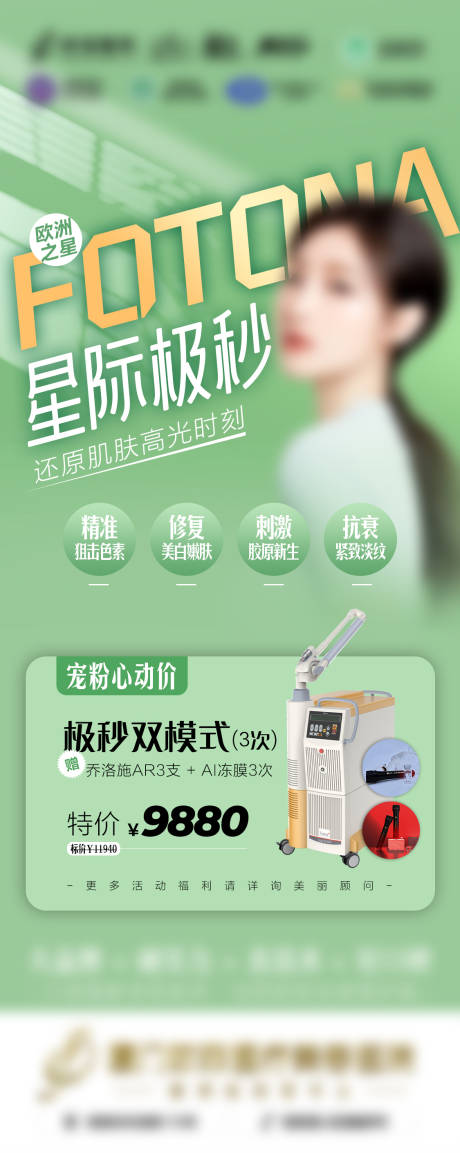 源文件下載【歐洲之星星際極秒海報】編號：63910014970684283