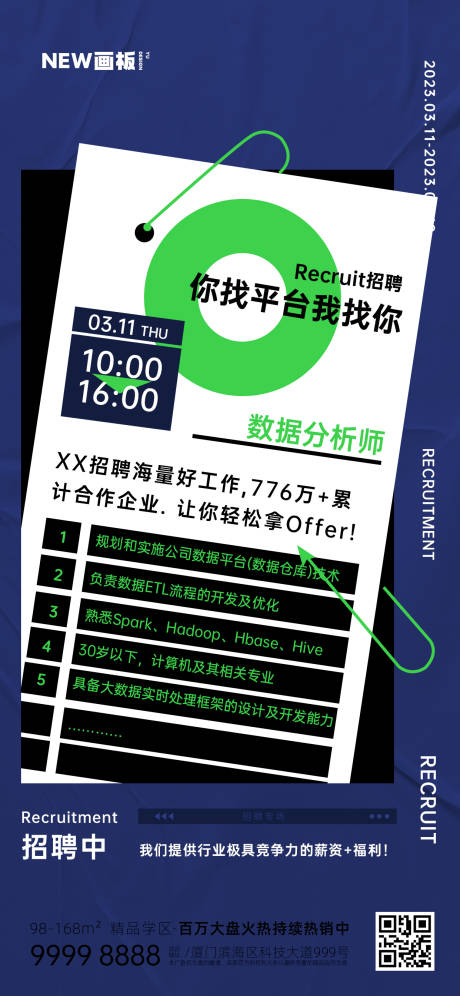 源文件下载【蓝色简约招聘设计DM单页海报】编号：60110014938756727