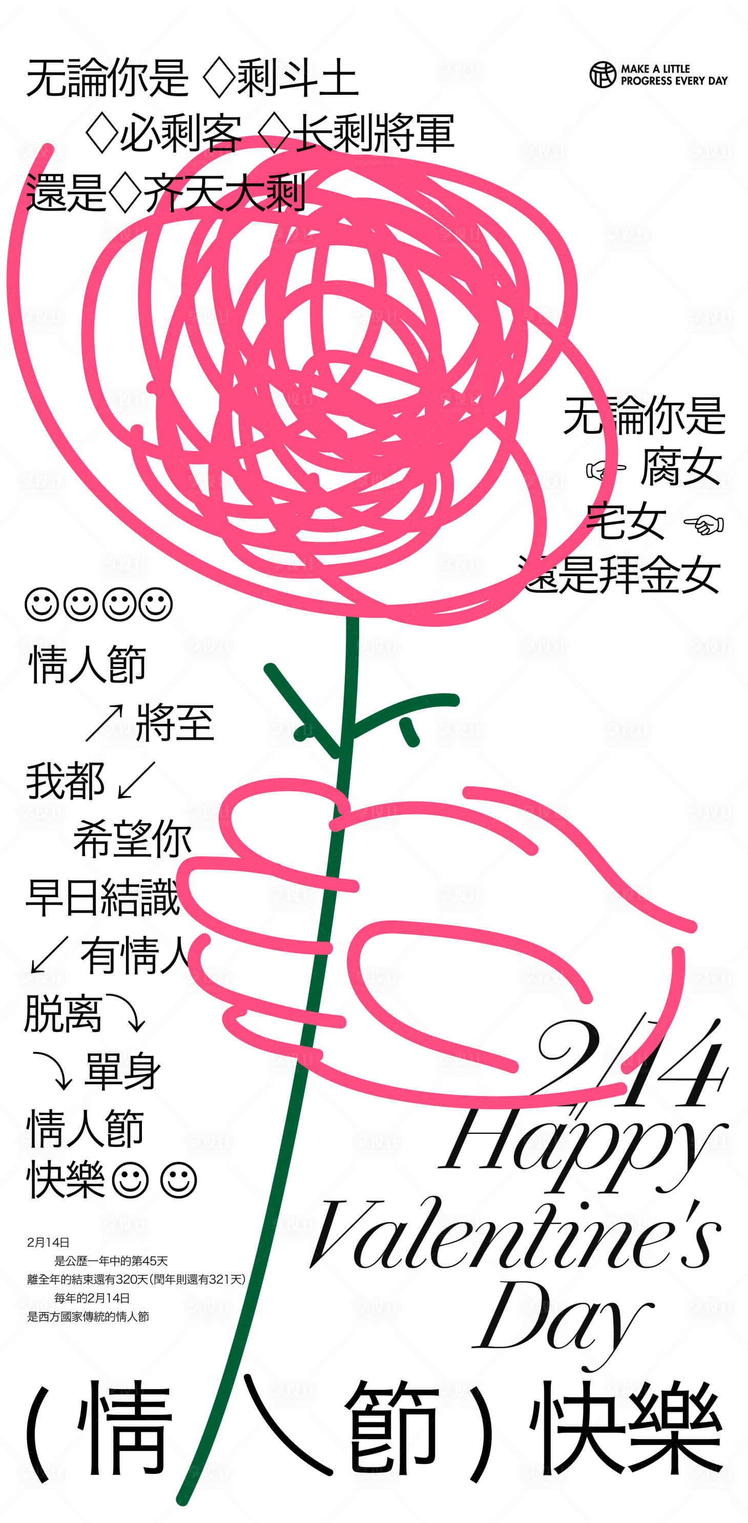 源文件下载【享设计】搜索编号：51740014669206829【情人节创意简约海报】