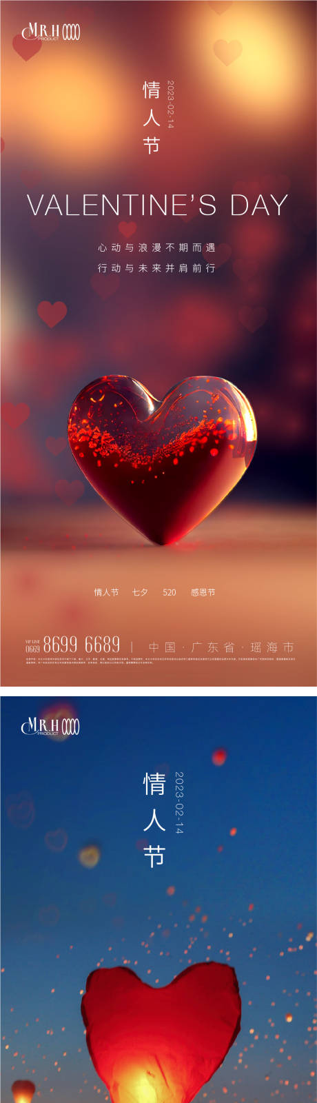源文件下载【情人节海报】编号：15470014518004552