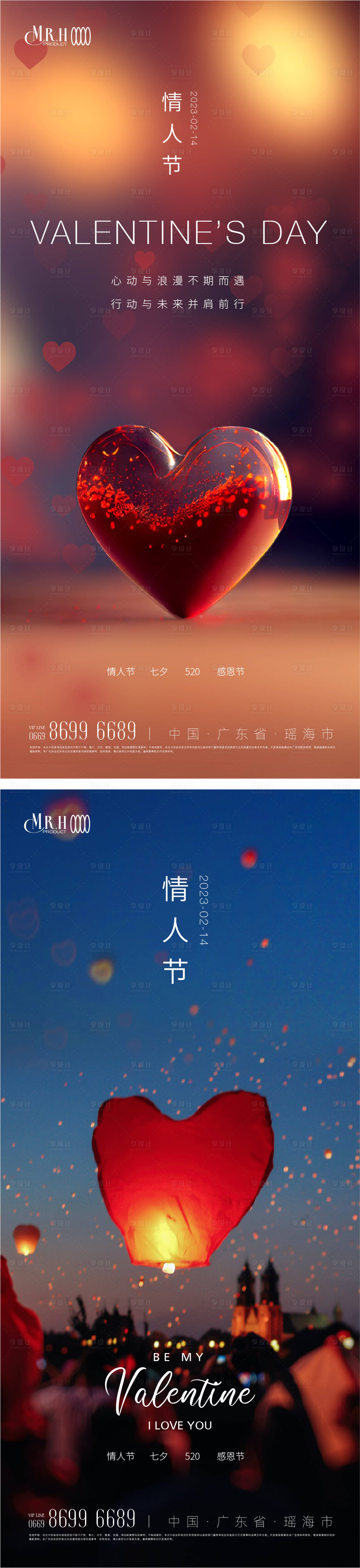 源文件下載【享設計】搜索編號：15470014518004552【情人節(jié)海報】