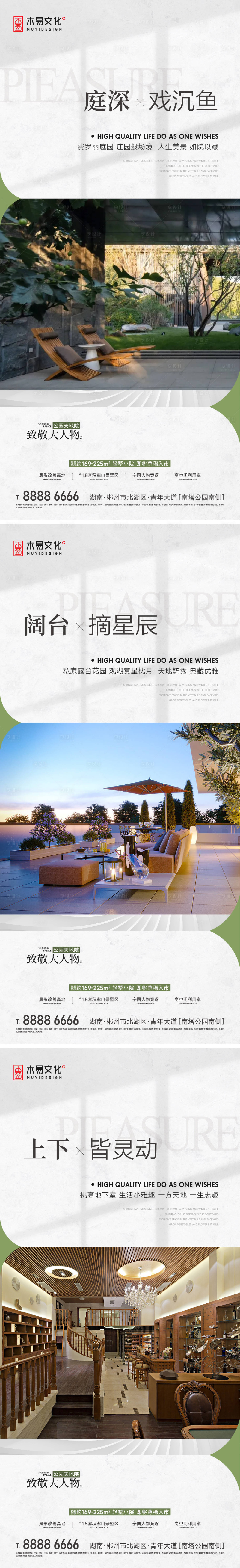 源文件下载【享设计】搜索编号：22850014940113219【地产花园露台价值点系列】