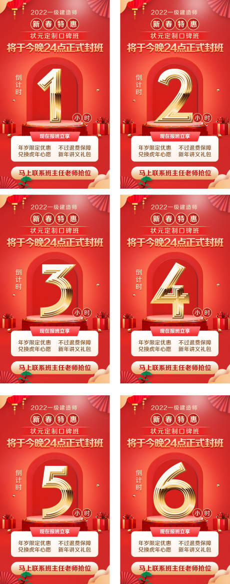源文件下载【建筑师封班倒计时海报】编号：24220014905831440