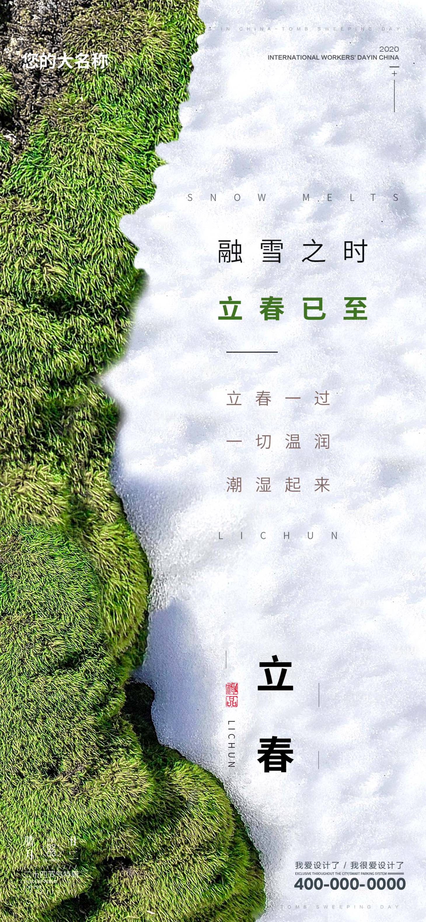 源文件下載【享設計】搜索編號：10490014485791759【立春地產企業海報】