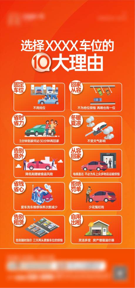 源文件下载【选择车位十大理由】编号：20230225150244891