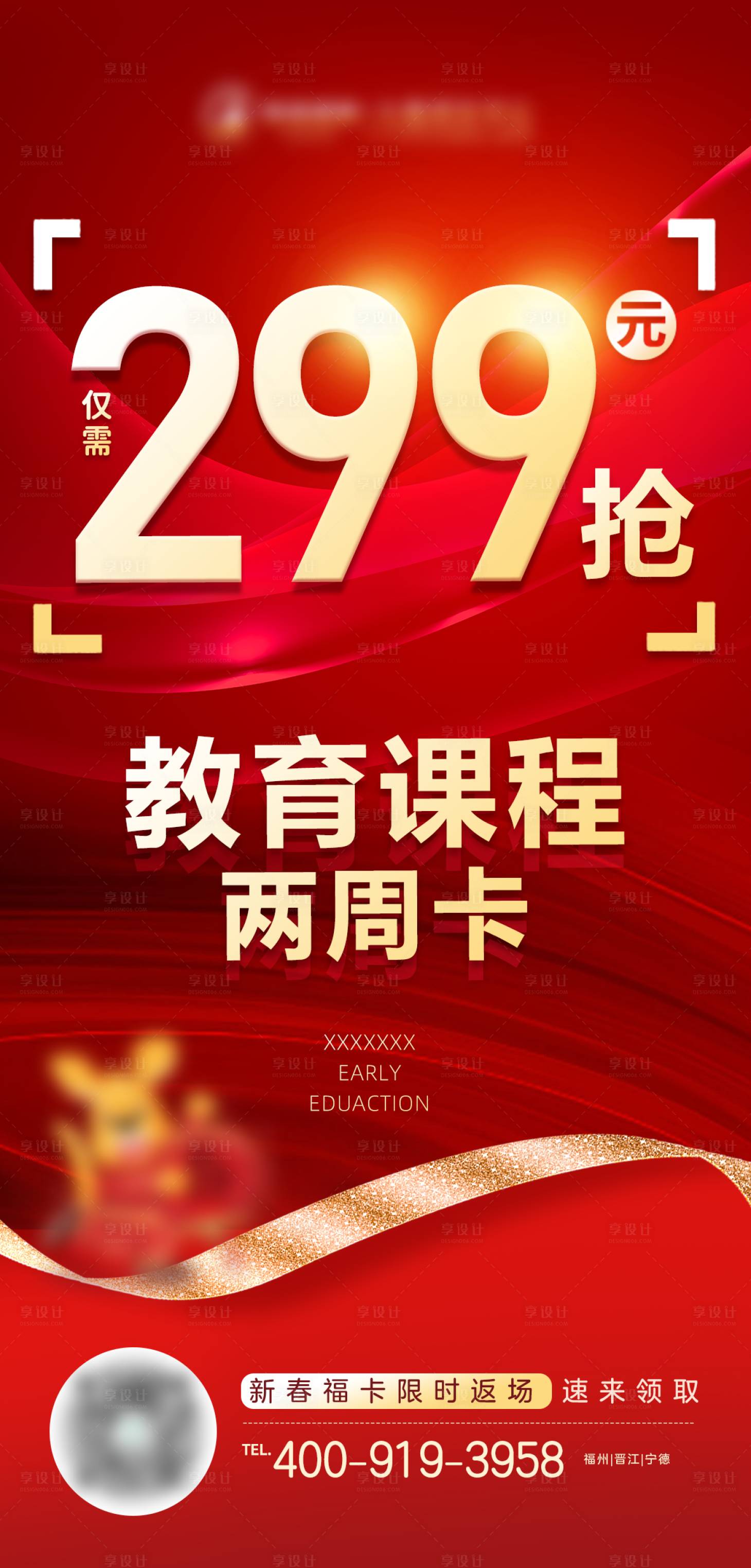 源文件下载【享设计】搜索编号：96170014503095558【教育课程周卡营销抢购海报】