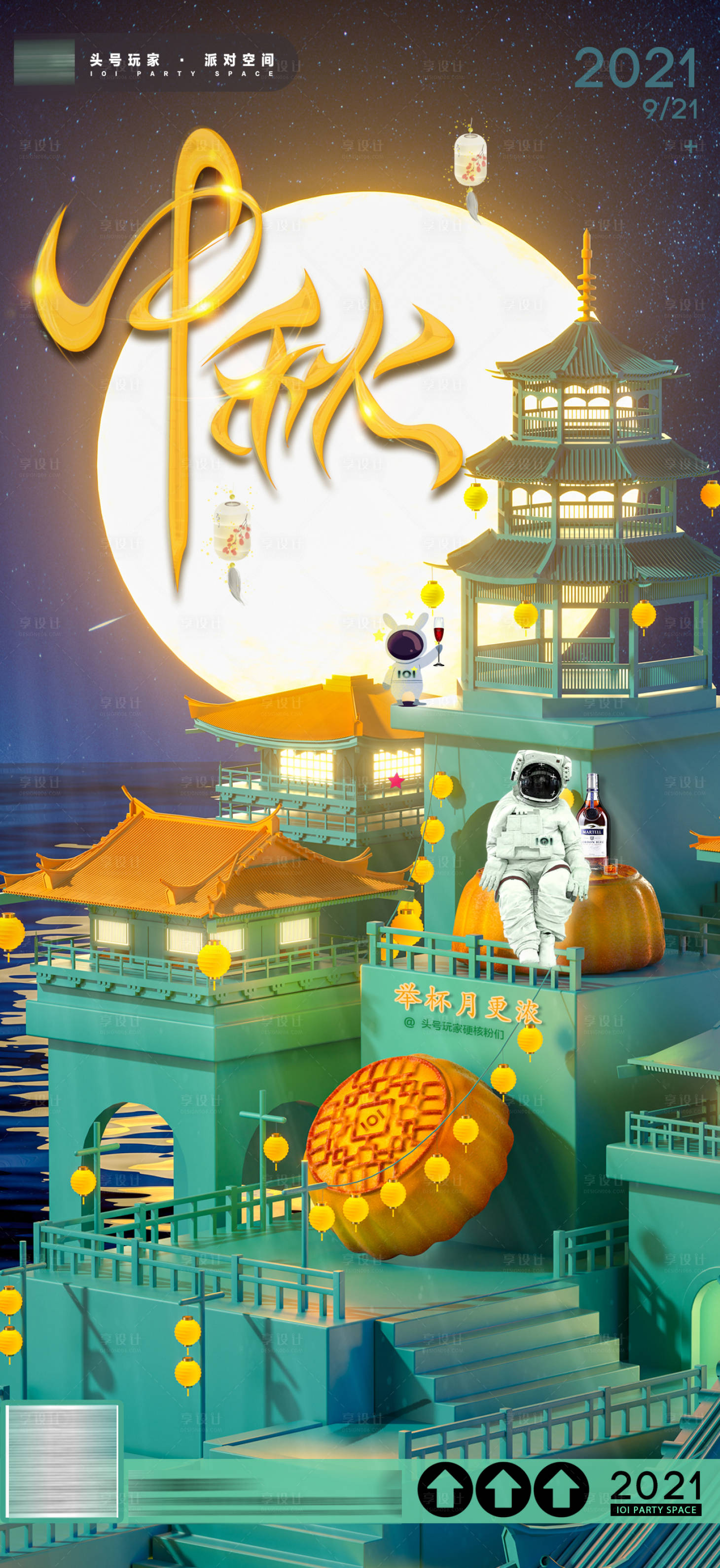 源文件下载【享设计】搜索编号：95060014662381602【中秋 】