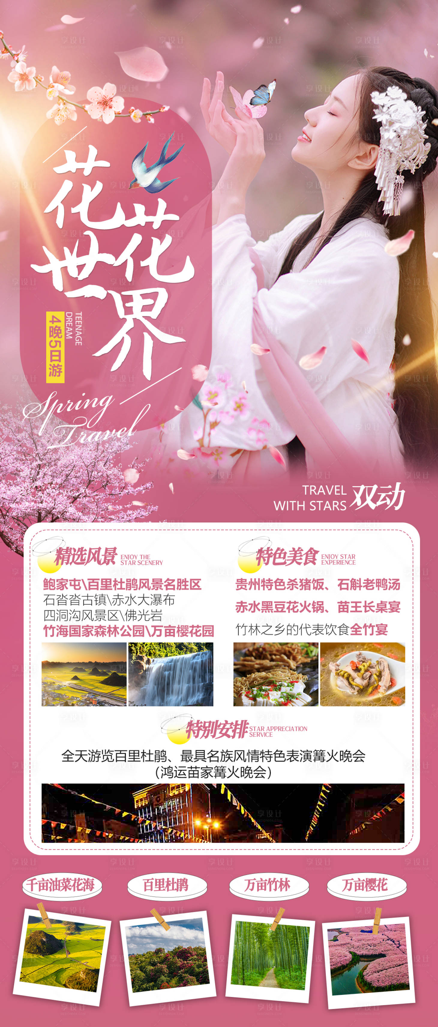 源文件下載【享設計】搜索編號：56200014588771056【花花世界】