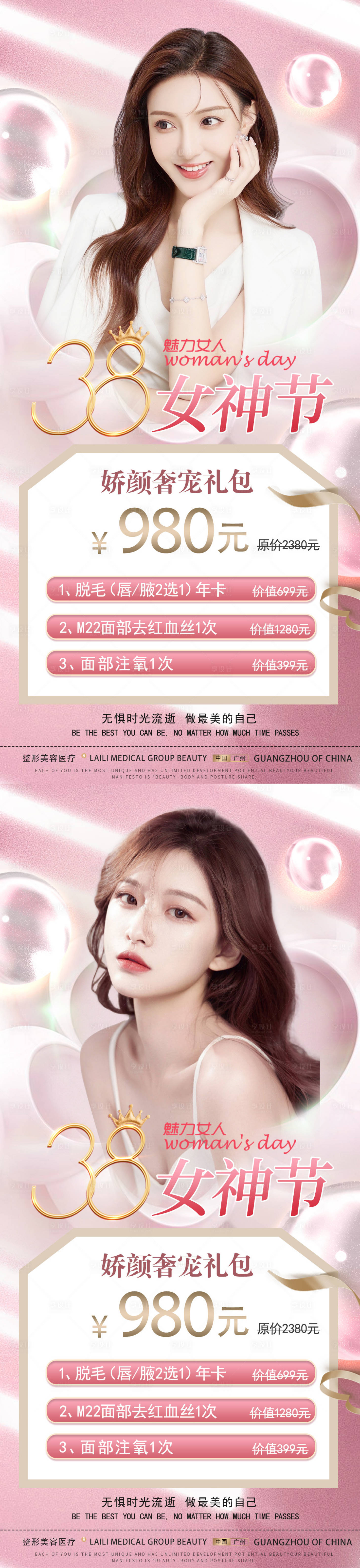 源文件下載【醫美女神節活動海報】編號：35610014831594421