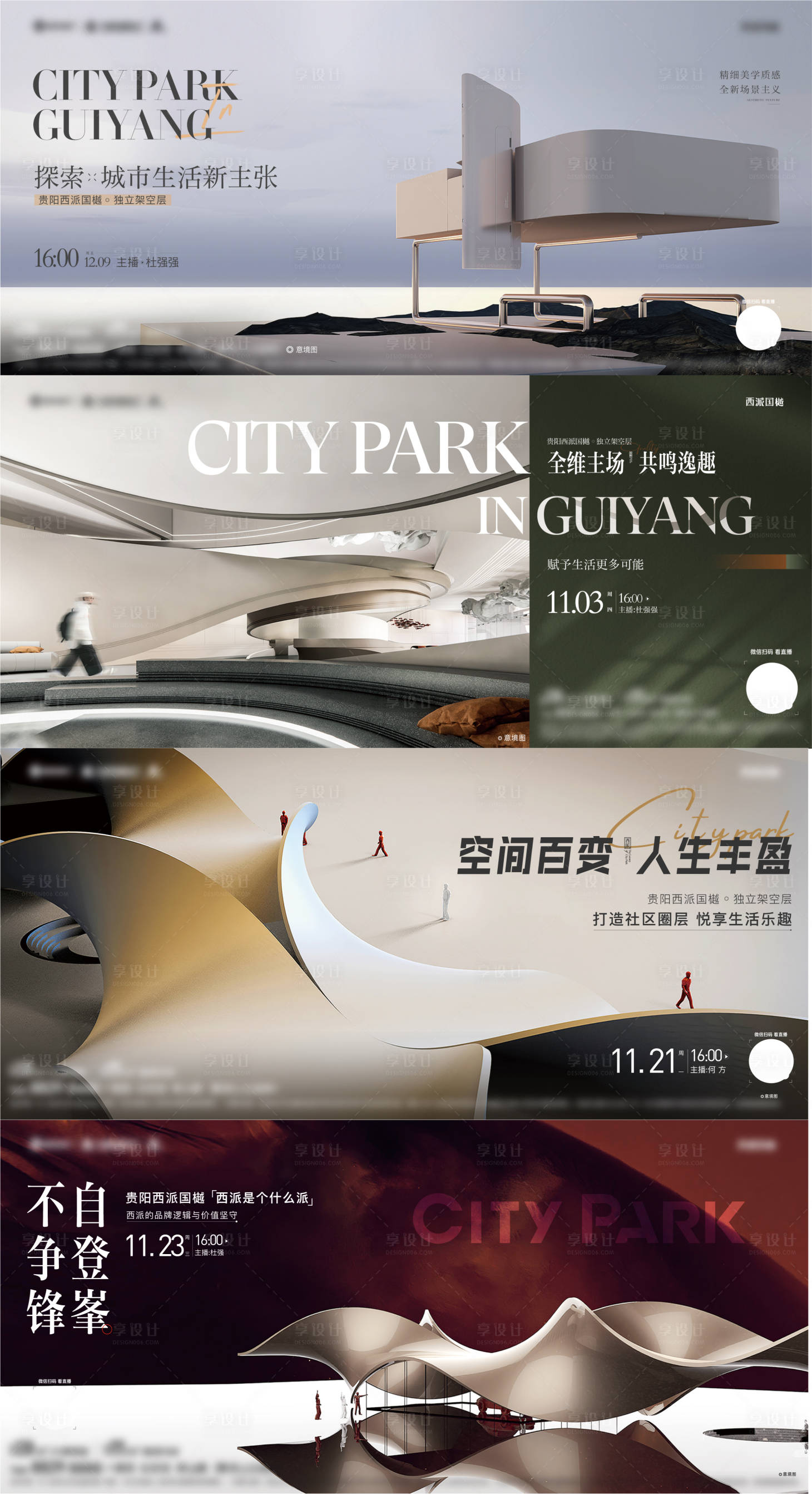 源文件下载【房地产艺术调性直播海报】编号：94810014760733438