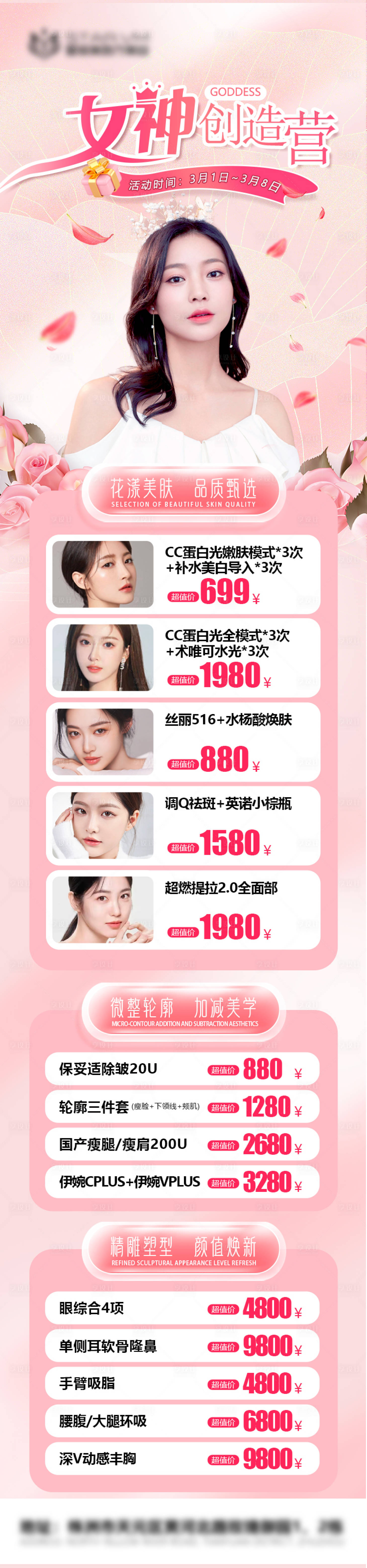 源文件下载【38女神节长图】编号：28330015011977550