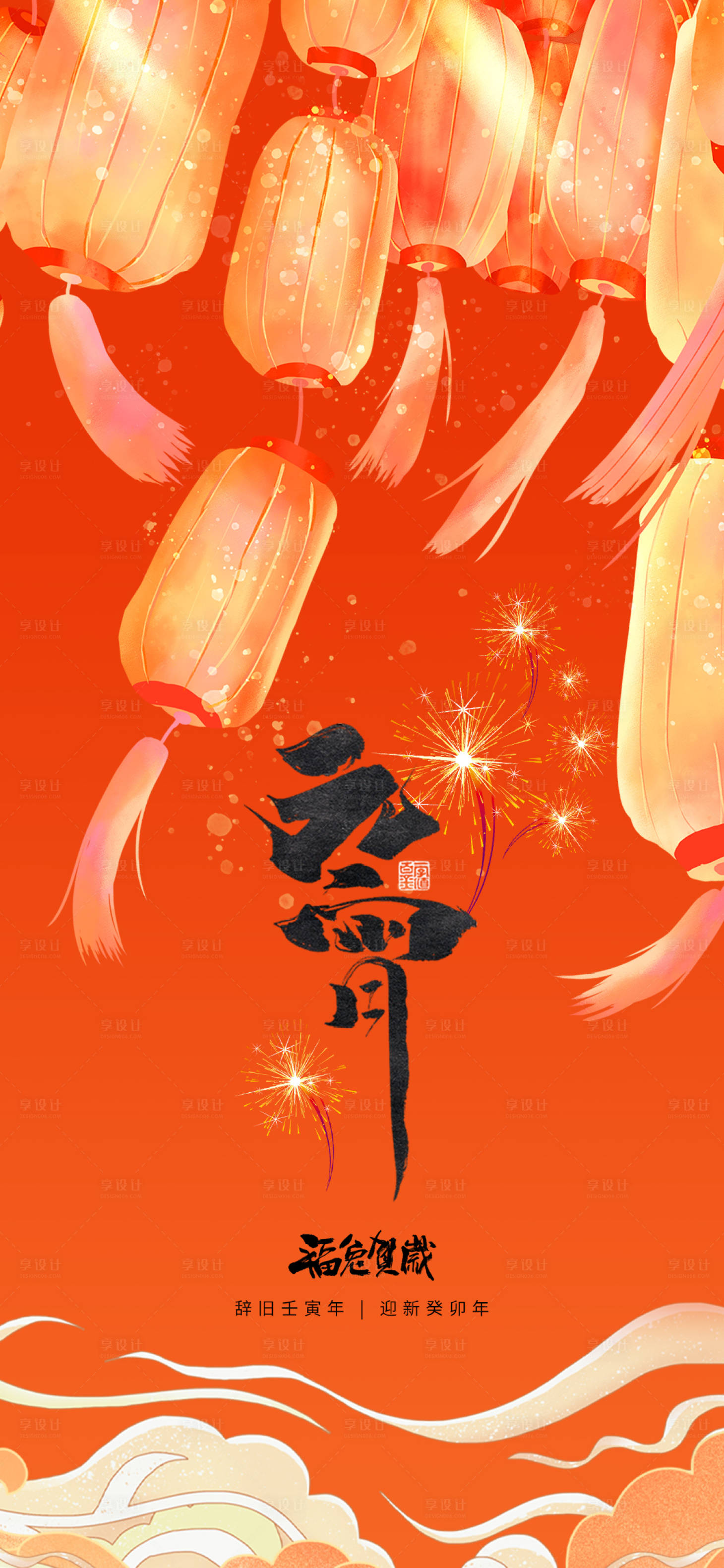 源文件下載【享設計】搜索編號：16250014479537498【元宵節海報】
