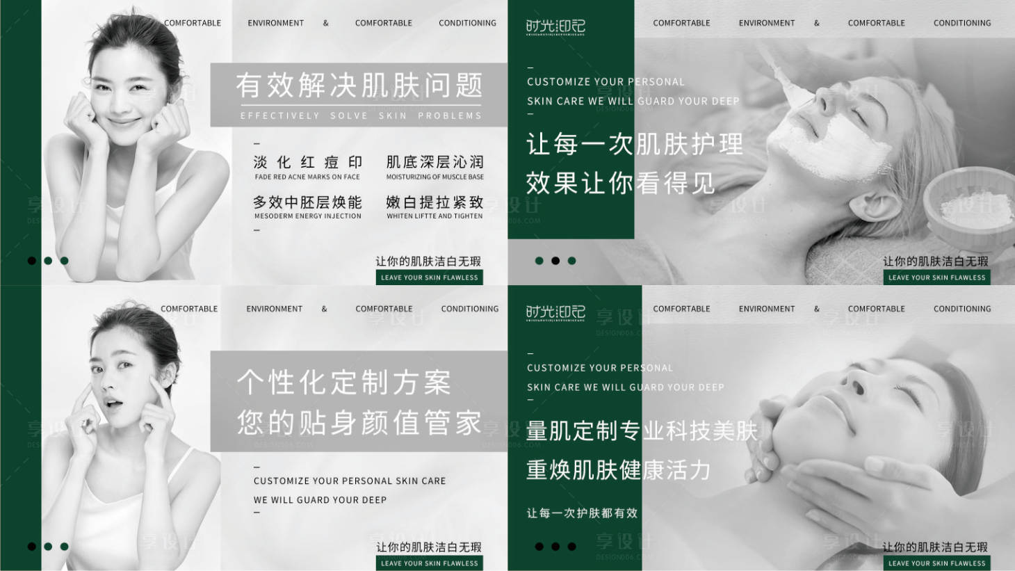 源文件下载【享设计】搜索编号：50030014559948206【绿色简约大气创意美容院banner 】