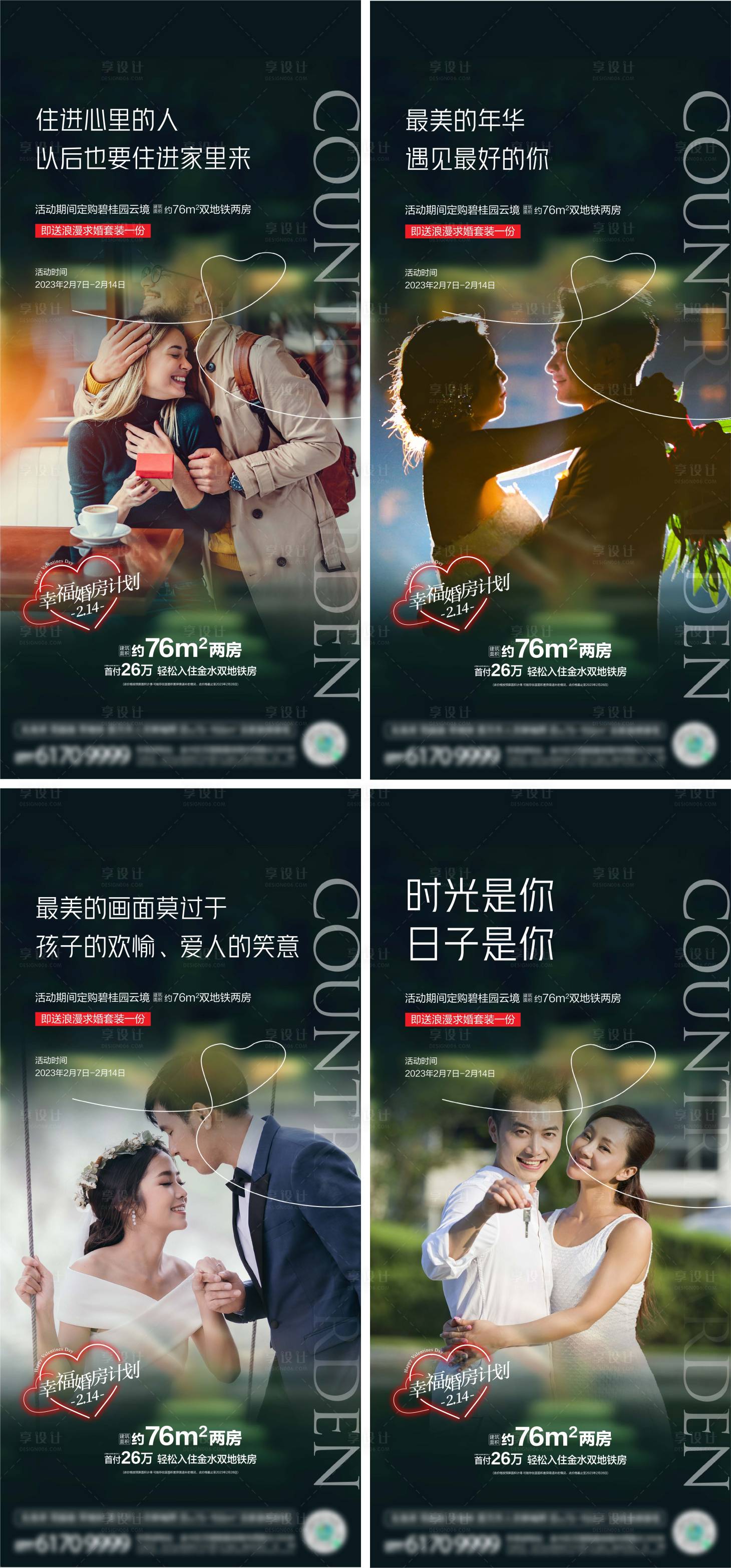 源文件下載【享設(shè)計】搜索編號：13660014653978844【情人節(jié)活動價值點單圖】
