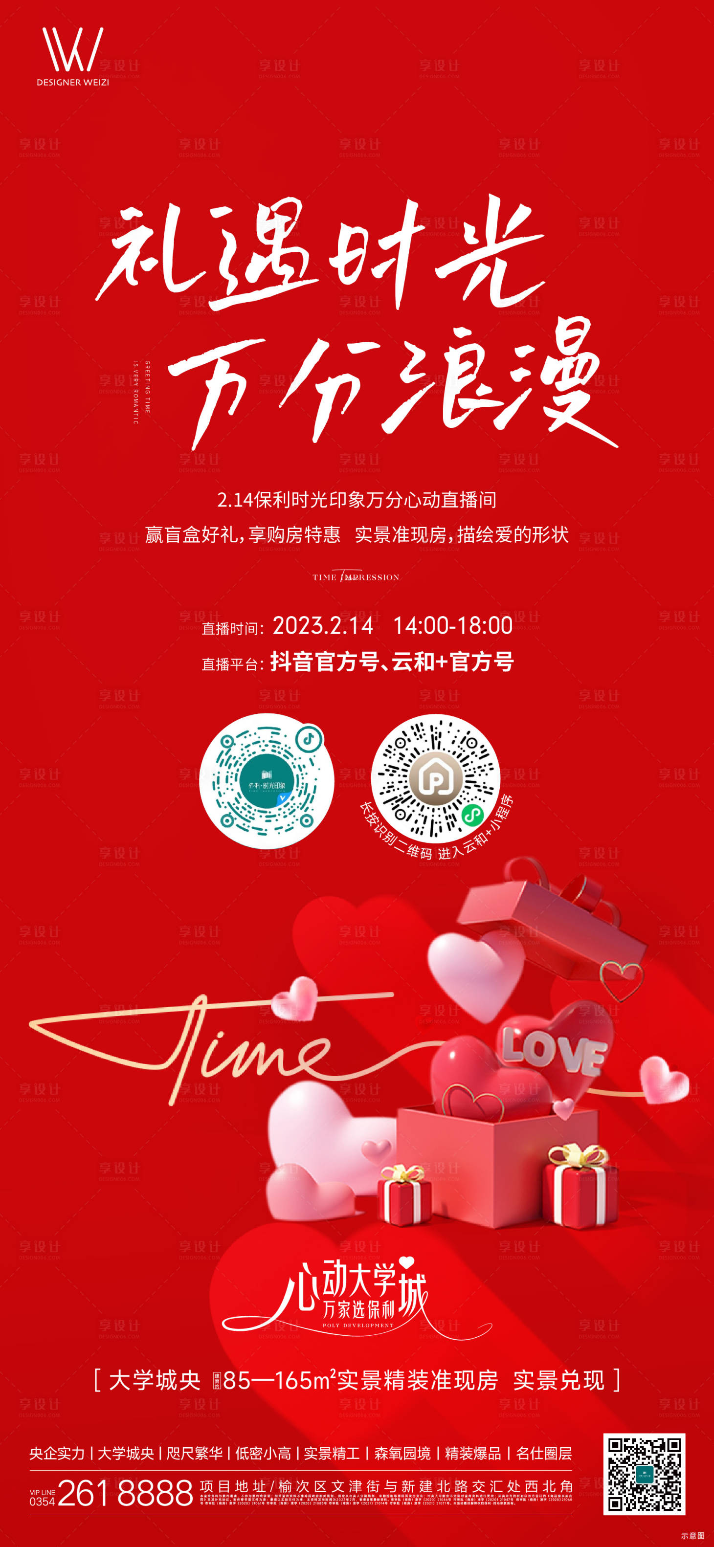 源文件下載【情人節】編號：40880014734511626