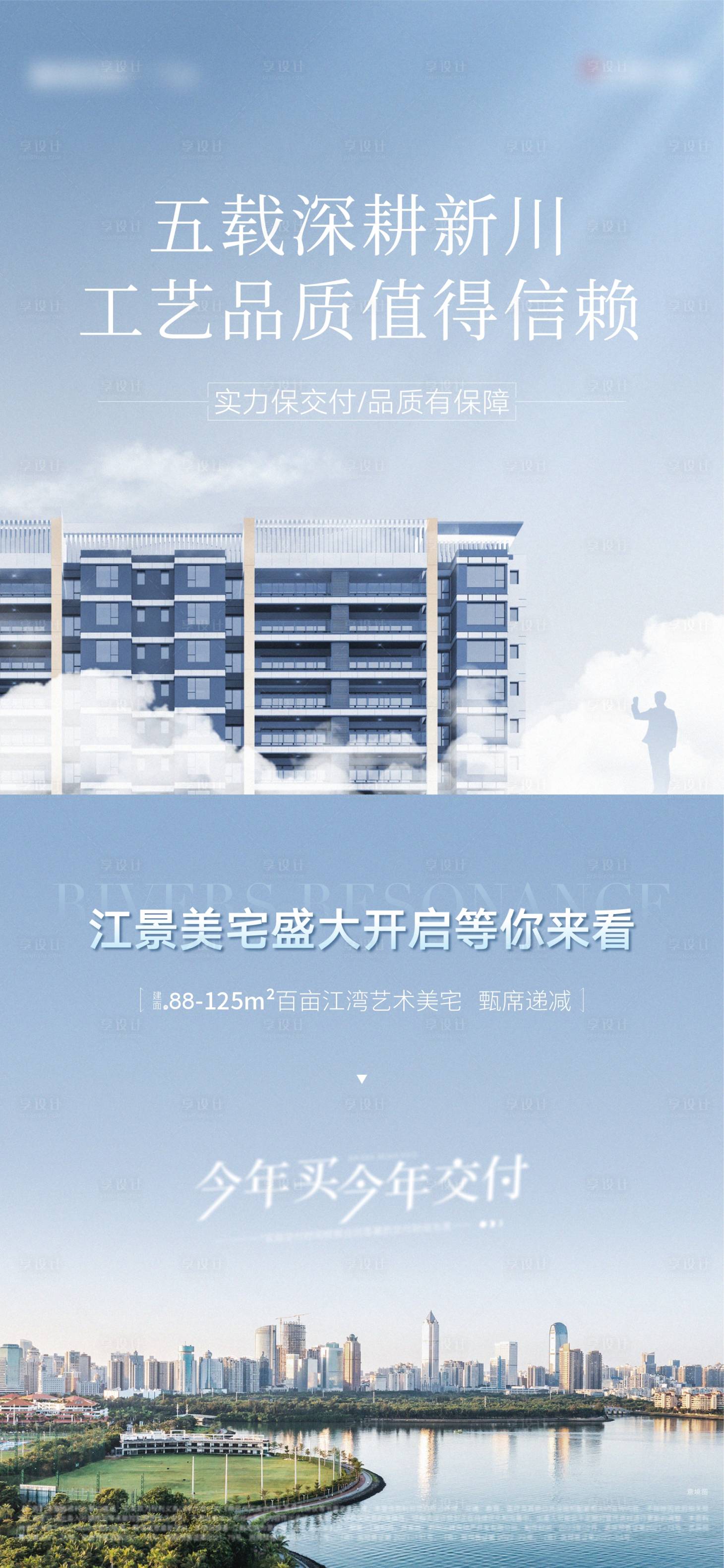源文件下载【地产品质海报】编号：73640014630679986