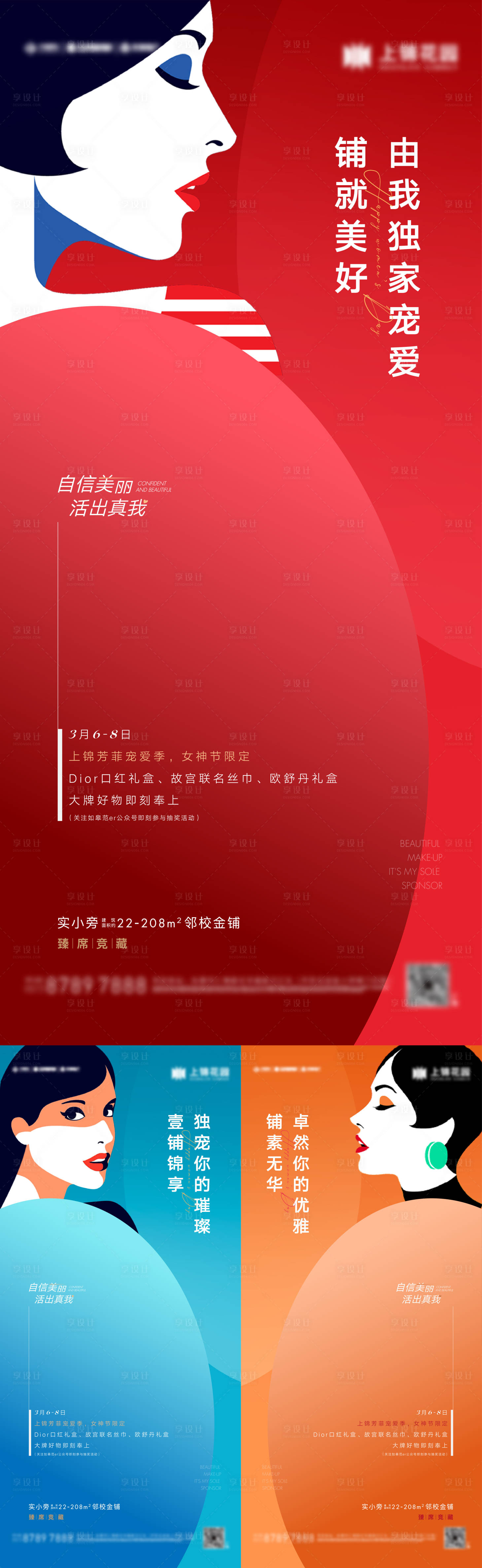 源文件下載【享設(shè)計(jì)】搜索編號(hào)：21500014884726475【婦女節(jié)刷屏】