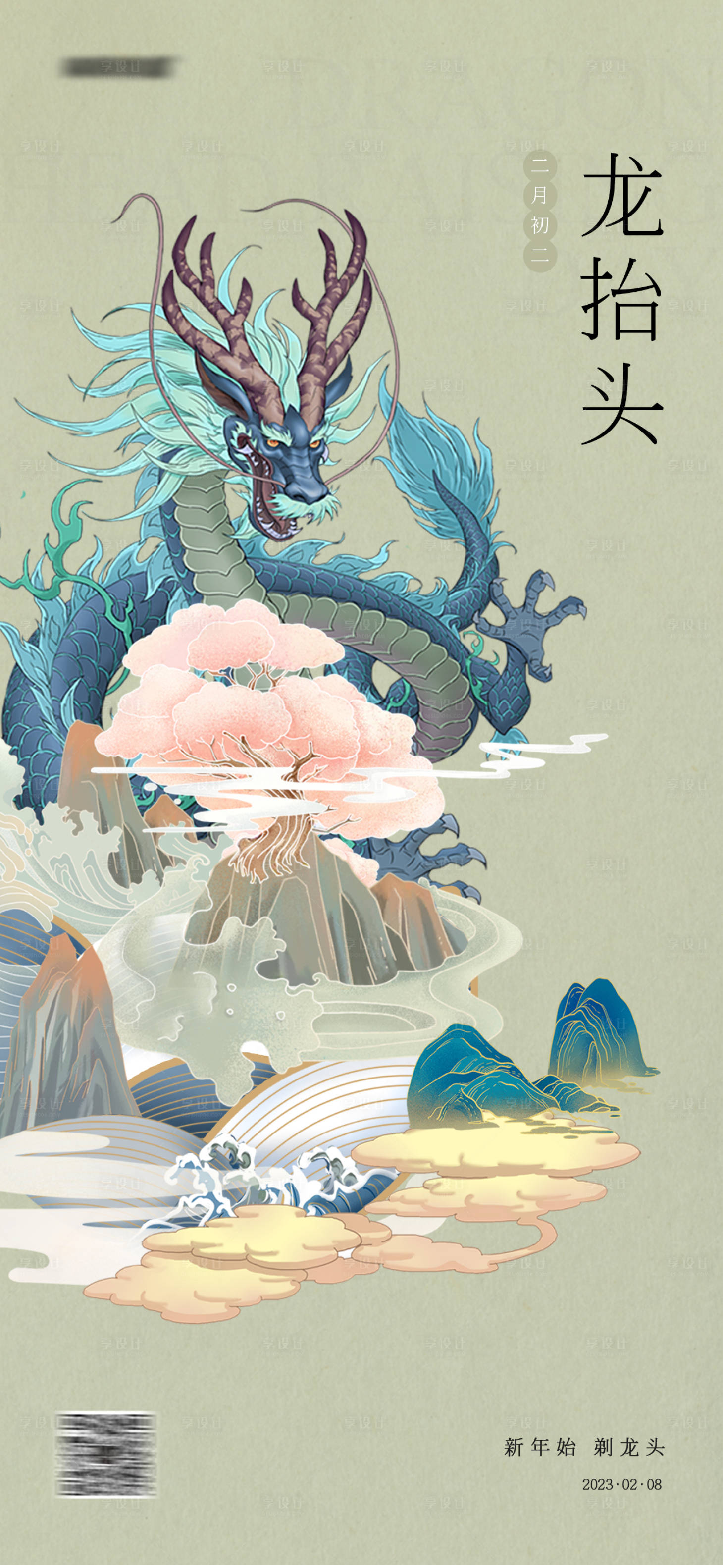 源文件下載【享設計】搜索編號：65210014583766171【龍抬頭節日海報】