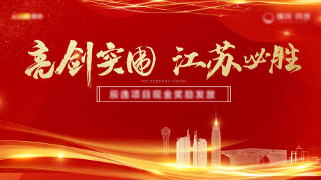 源文件下载【红色年会背景板】编号：59590014973728136