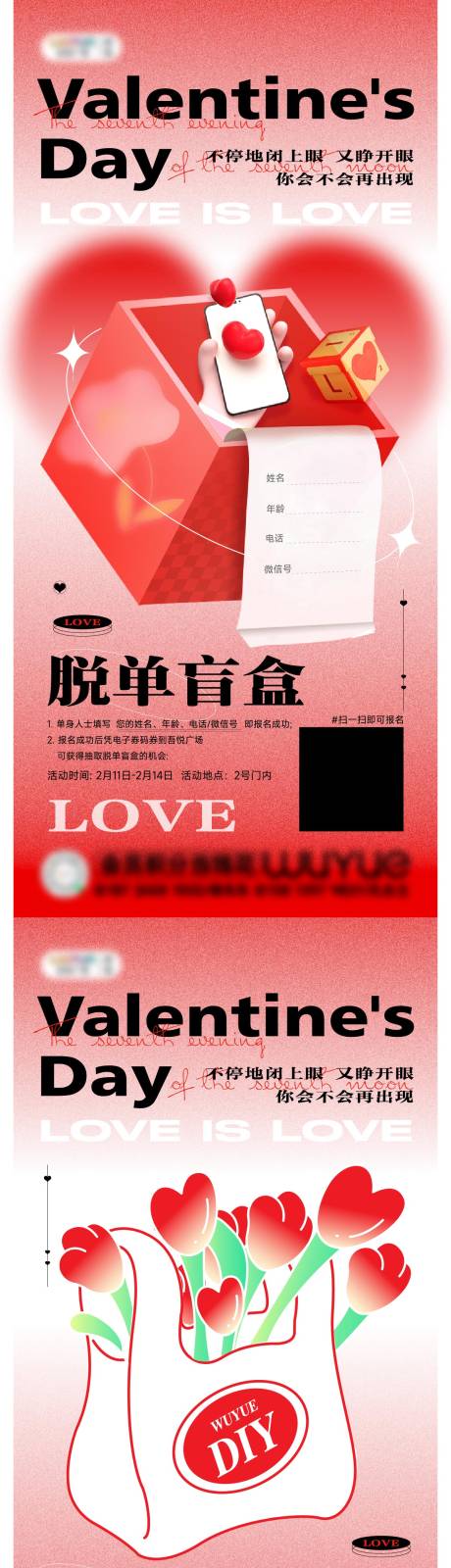 源文件下载【情人节活动系列海报】编号：34690014636652866