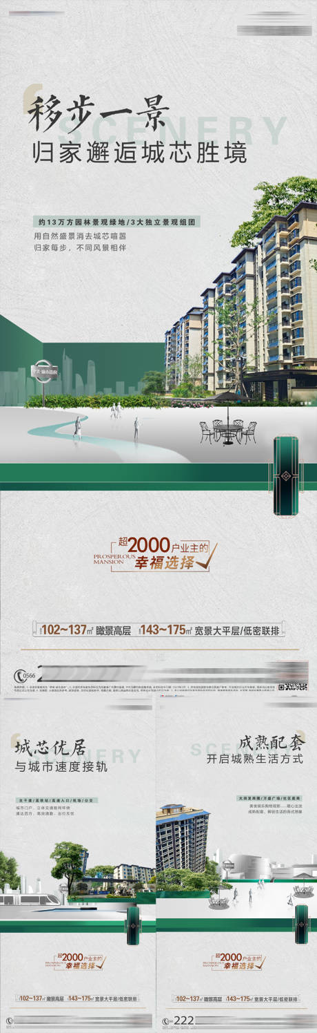 源文件下載【享設(shè)計(jì)】搜索編號(hào)：70100014864039428【房地產(chǎn)景觀價(jià)值點(diǎn)系列微信海報(bào)】