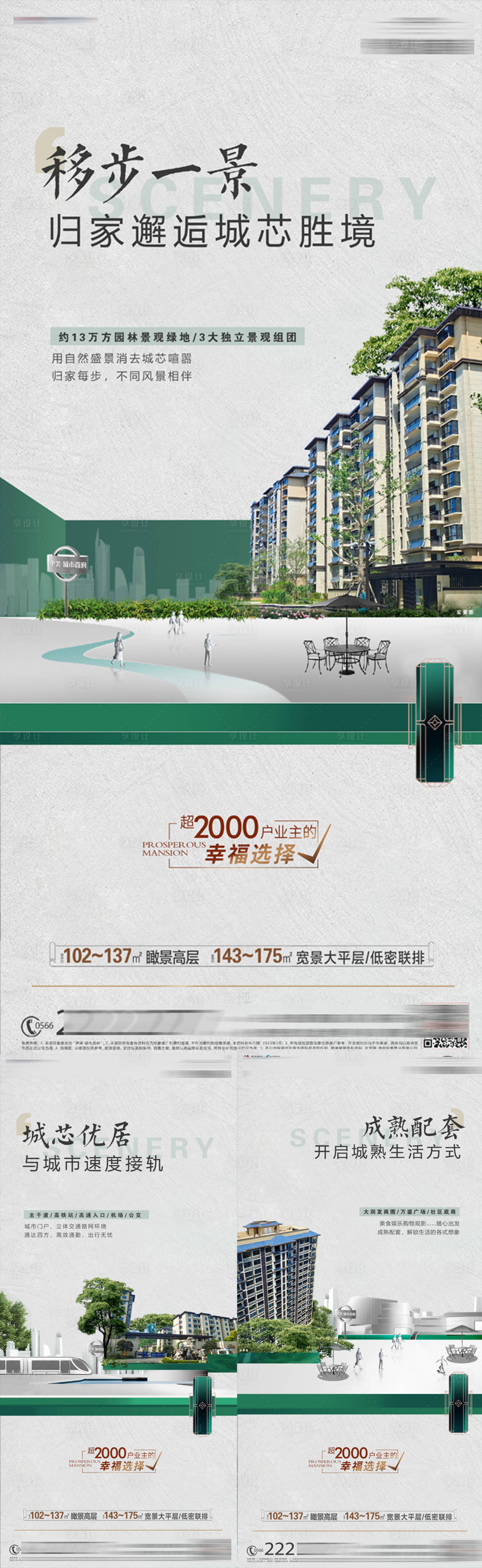 源文件下載【享設計】搜索編號：70100014864039428【房地產景觀價值點系列微信海報】