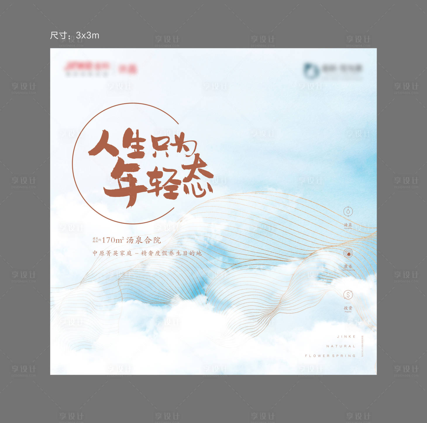 源文件下载【年轻态活动背景板】编号：57750014910796814