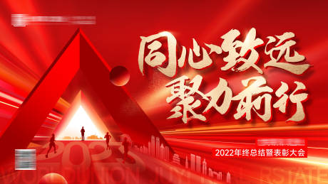 源文件下载【年会表彰背景板】编号：71120014709931107