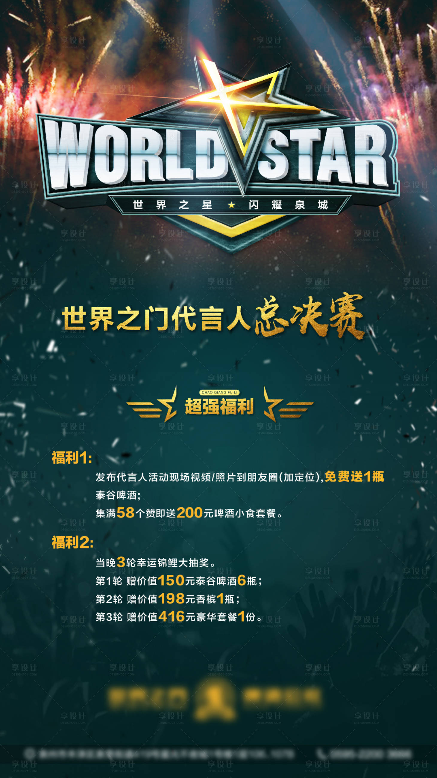 源文件下载【享设计】搜索编号：71780014703916375【世界之星选秀】