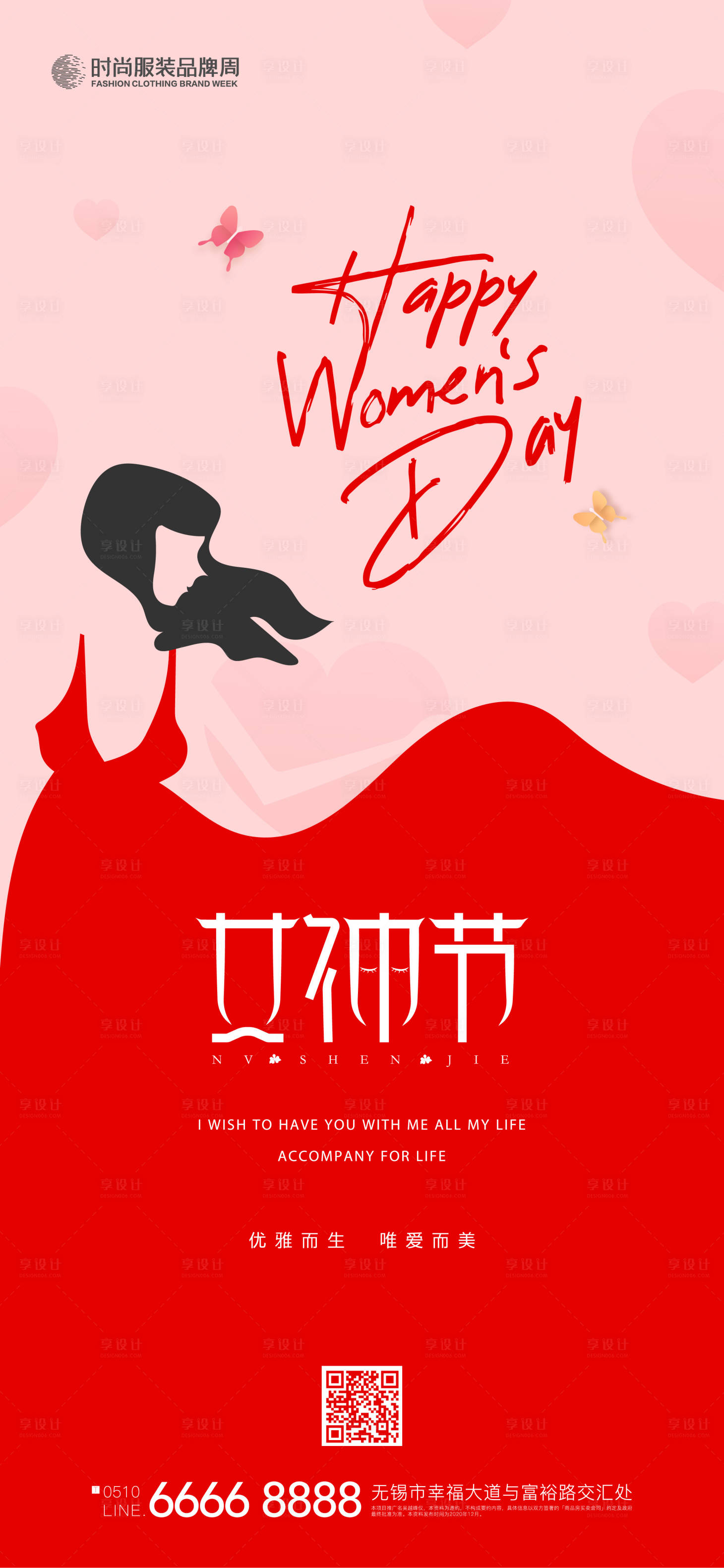 源文件下載【地產三八婦女節女神節海報】編號：99240014727231391