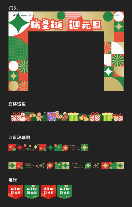 地产圣诞活动-源文件【享设计】