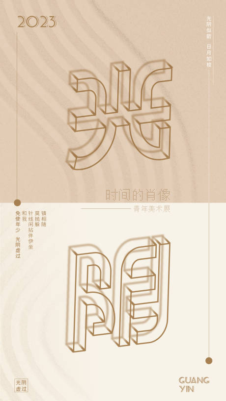 源文件下载【光阴时间海报】编号：96320014482827321