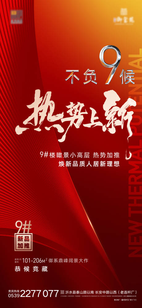 源文件下载【地产加推】编号：74690014928066903