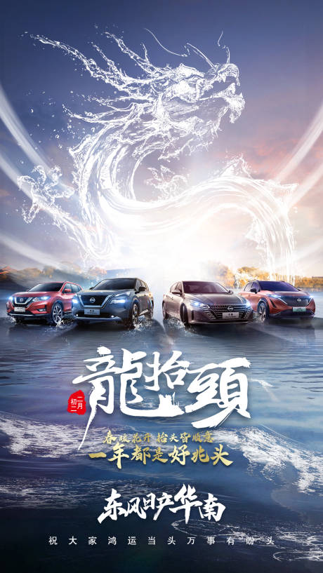 源文件下载【汽车龙抬头海报】编号：74720014724438048
